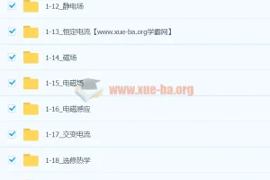 2023高三高考物理 赵玉峰 一轮系统复习