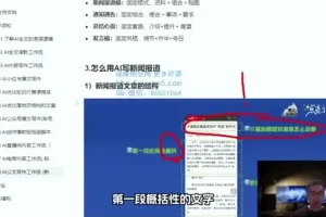 AI内容写作特训营：爆文量产与提示词技巧