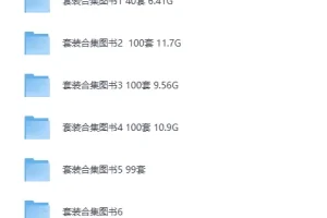 《2025精品套装合集图书大汇总》[PDF]