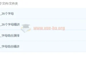 【毛毛虫】双外教剧情版自然拼读课程