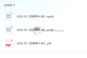 《阳明学十讲》 阅读王阳明的非凡人生经历