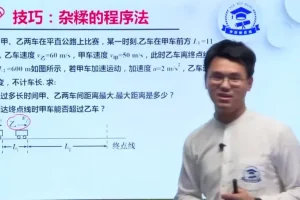 2021高三物理35课速提分技巧（含讲义）