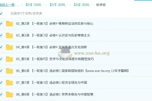 周峤矞 2026高三高考政治 一轮秋季班 更新中