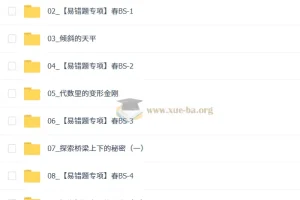 【2026初二春上】初中数学 数理思维自主学习·BS（一期）-王杭州