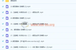 2023高考英语 李播恩a+ 一轮复习 暑假班 秋季班更新22讲