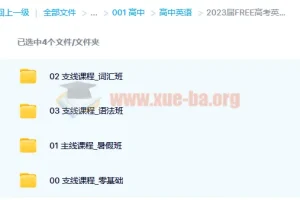 2023届FREE高考英语 pdf文档