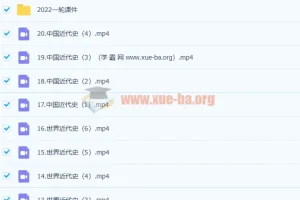 2023高考历史 绍轶辰历史 一轮精讲20讲