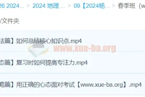 杨翌 2024高三高考地理 二轮精讲春季班