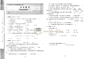 小学数学 小升初 必做的16套试卷