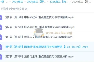 周峤矞 2025高三高考政治 密训班