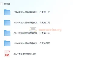 2024树成林高考志愿课