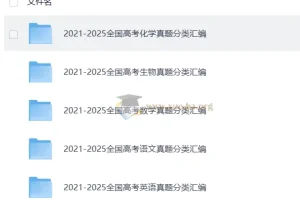 2026高中2021-2025【高考题库】五年真题汇编（语数英化生）（2026年必刷题）