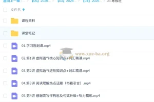 聂宁 高中英语 2026高二英语 二轮尖端寒假班