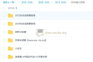 2026高三高考历史刘勖雯 二轮