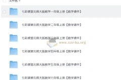 2025秋 七彩课堂 小学数学 北师版 教学课件