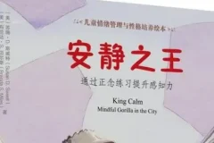 儿童绘本故事《安静之王 》PPT