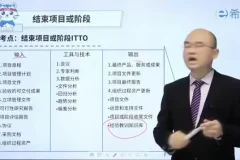 软考高项信息系统项目管理师备考宝典：教程+笔记+真题解析