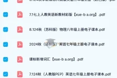 2024秋小学+初中新课标新教材