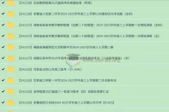 2024-2025高三高考 各地高中名校 试卷合集 12月172套