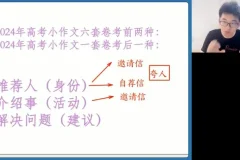 2024高三英语押题班-王双林精讲冲刺