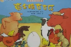 儿童绘本故事《帝企鹅古古乐》PPT