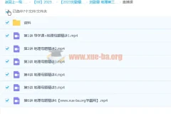 刘勖雯 2023高三高考地理 三阶段