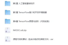 《基于Python玩转人工智能最火框架-TensorFlow应用实践》[MP4]