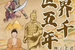 儿童睡前故事《世界五千年：秒懂世界史》 83集 狮子老爸播音