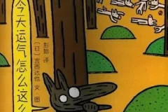 儿童绘本故事《今天运气怎么这么好》PPT
