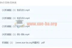 《姚老师讲物理》力学版块——机械能 【2讲姚楷】