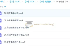 高明静 2026高中 高二物理 二轮寒假班