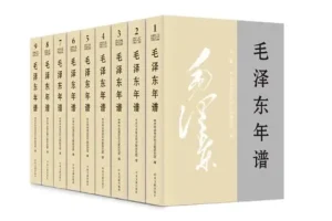 《毛泽东年谱》1893-1976 全九卷[pdf]