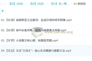 马一鸣 2026高中高二语文 二轮寒假班