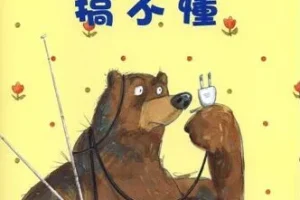 儿童绘本故事《布鲁姆博士搞不懂》PPT