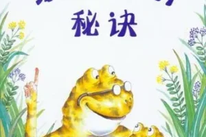儿童绘本故事《蛤蟆爷爷的秘诀》PPT