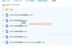 刘勖雯 2023高三高考地理 三阶段