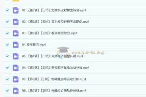 2025高三高考物理 孙竞轩物理 全程全年暑秋寒春