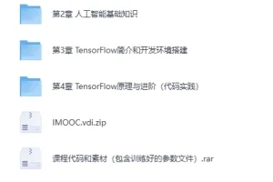 《基于Python玩转人工智能最火框架-TensorFlow应用实践》[MP4]