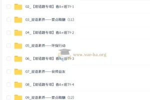 【2026初三春上】双语素养自主学习·TY·A+（一期）-万雨露