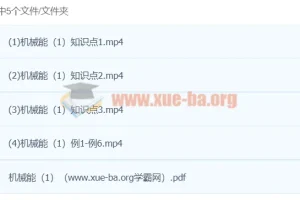 《姚老师讲物理》力学版块——机械能 【2讲姚楷】