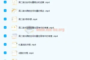 高中数学 王晶 2021秋季 高二数学秋季系统班 36讲完结带讲义