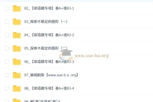 【2026初二春上】初中数学 数理思维自主学习·RJ·A+（一期）-赵岩