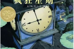 儿童绘本故事《疯狂星期二》PPT