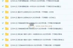 2027届 2024-2025高一 各地高中名校 试卷合集 2025 4月 124套打包