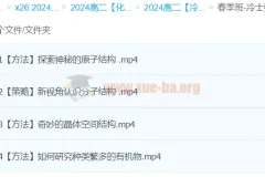 2024高中化学 高二化学 冷士强 下学期 春季班