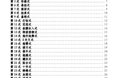 《体位姿势大全 动漫版》52式 科普书籍[pdf]