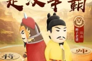 儿童睡前故事《楚汉争霸-汉朝那些事》 狮子老爸播音 1358集完结