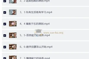 海北老师幼儿小学初中家长必修课