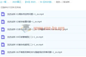 刘杰 2023高三高考物理 二轮试听课