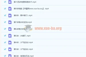 周欣2020秋 高一地理秋季班15讲带讲义完结